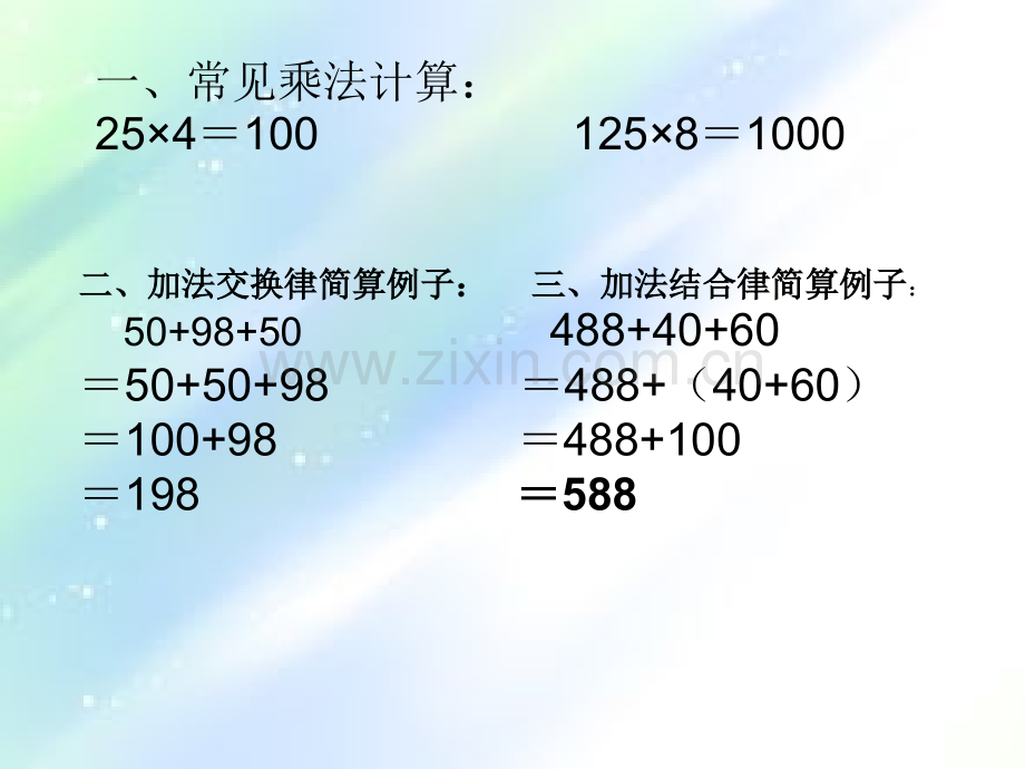 四年级简便运算.ppt_第1页