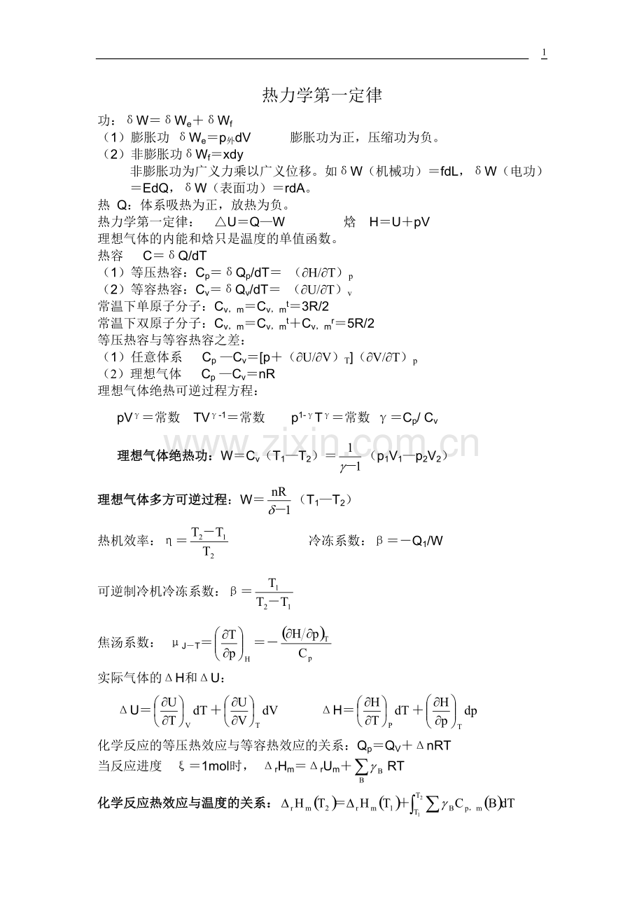 大学物理化学公式大全.pdf_第1页