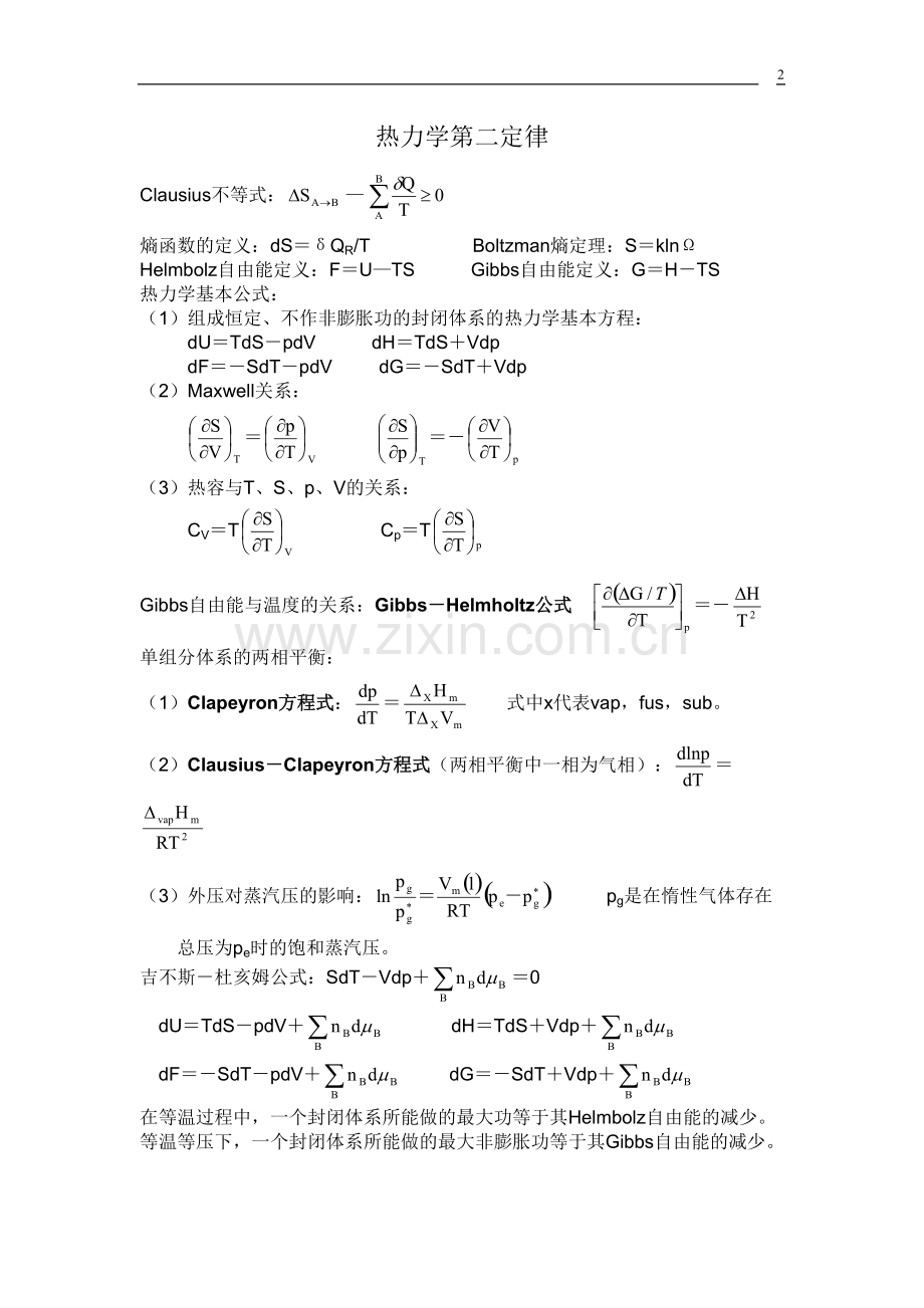 大学物理化学公式大全.pdf_第2页