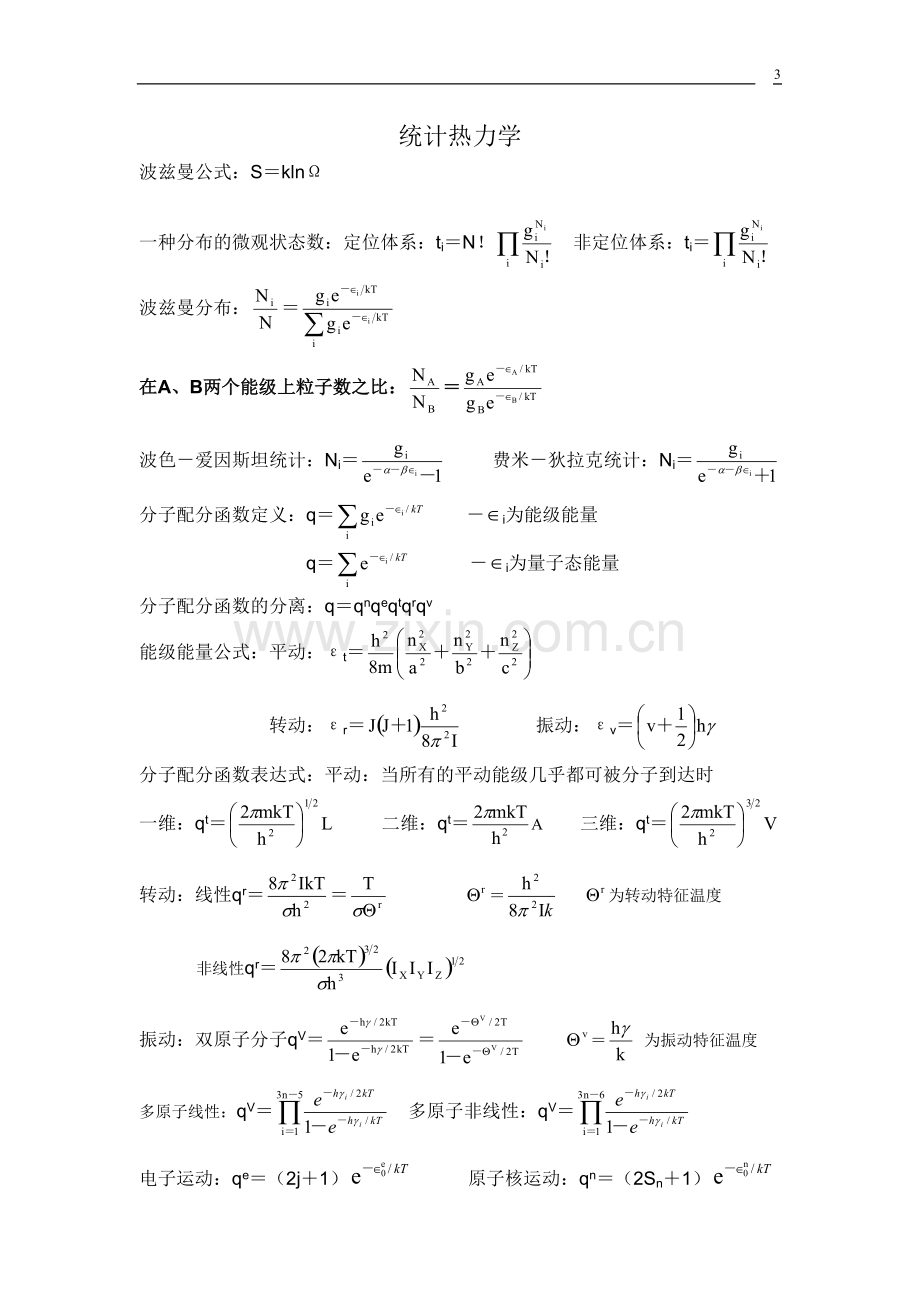 大学物理化学公式大全.pdf_第3页