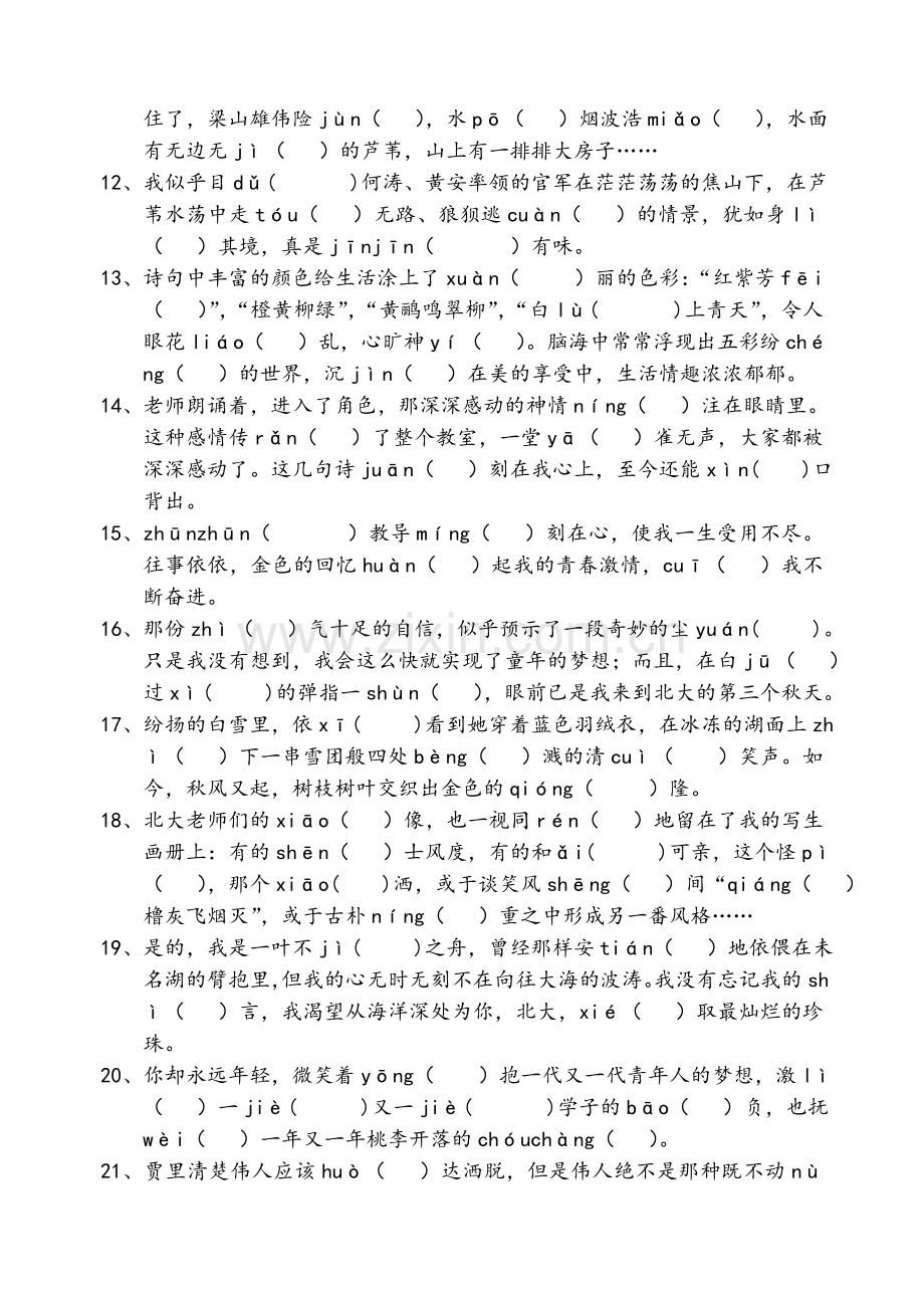 苏教版七年级上语文字词专题训练.doc_第2页