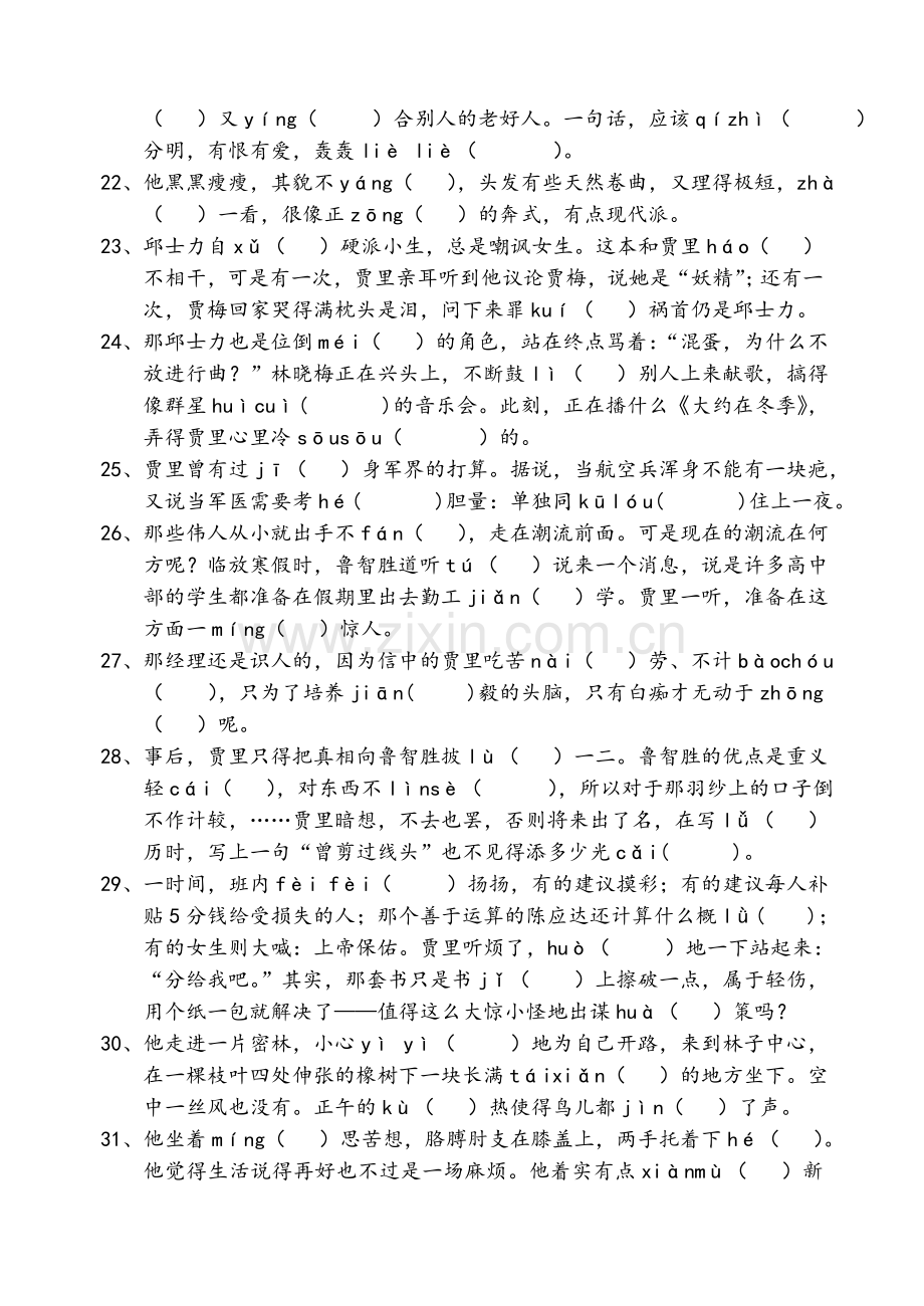 苏教版七年级上语文字词专题训练.doc_第3页