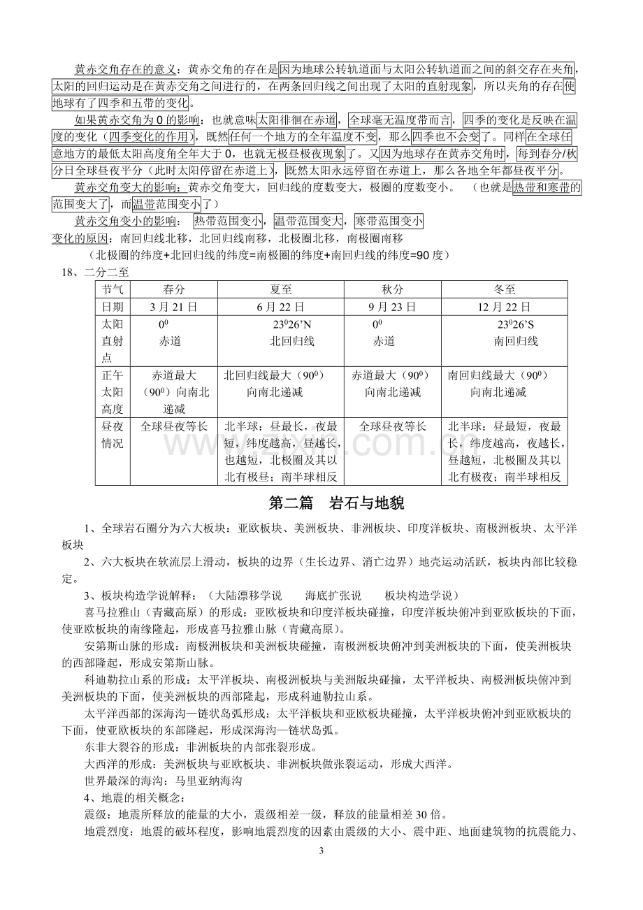 高一地理上册知识点整理.pdf_第3页