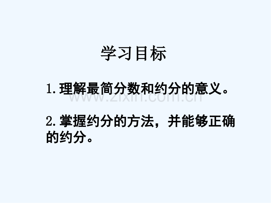 五年级数学下册《约分》-PPT.pptx_第2页