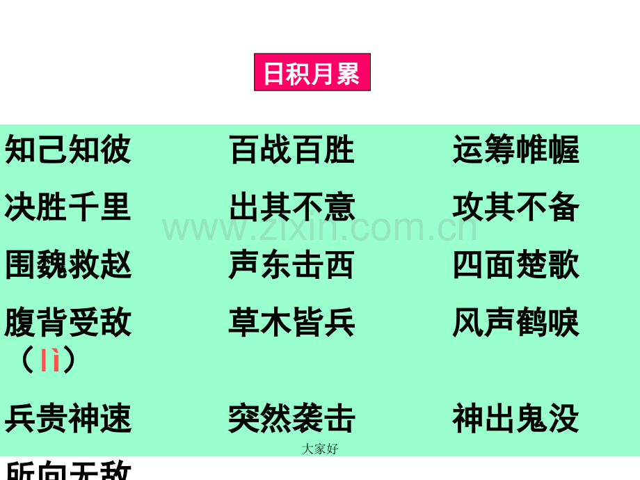 四年级下册语文园地四.ppt_第3页