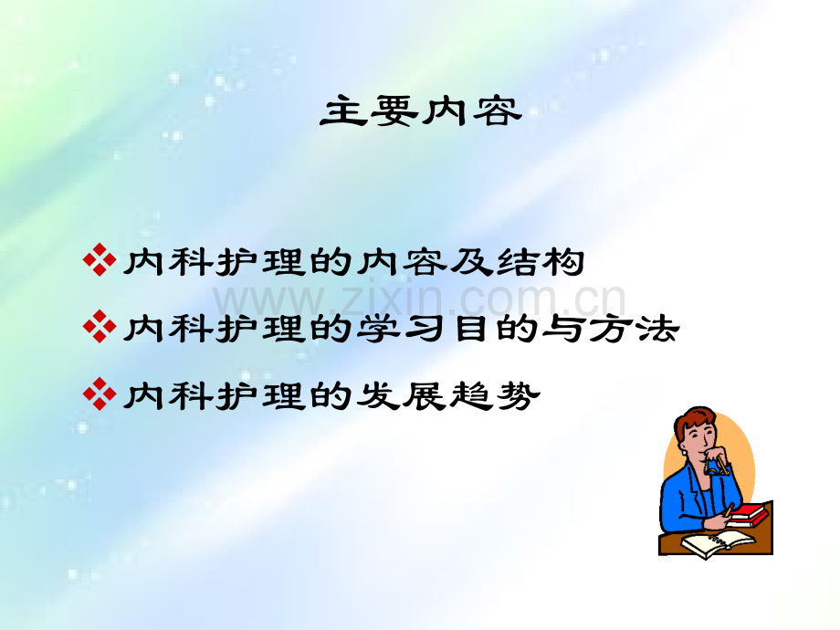 内科护理学第一章绪论-PPT.ppt_第2页