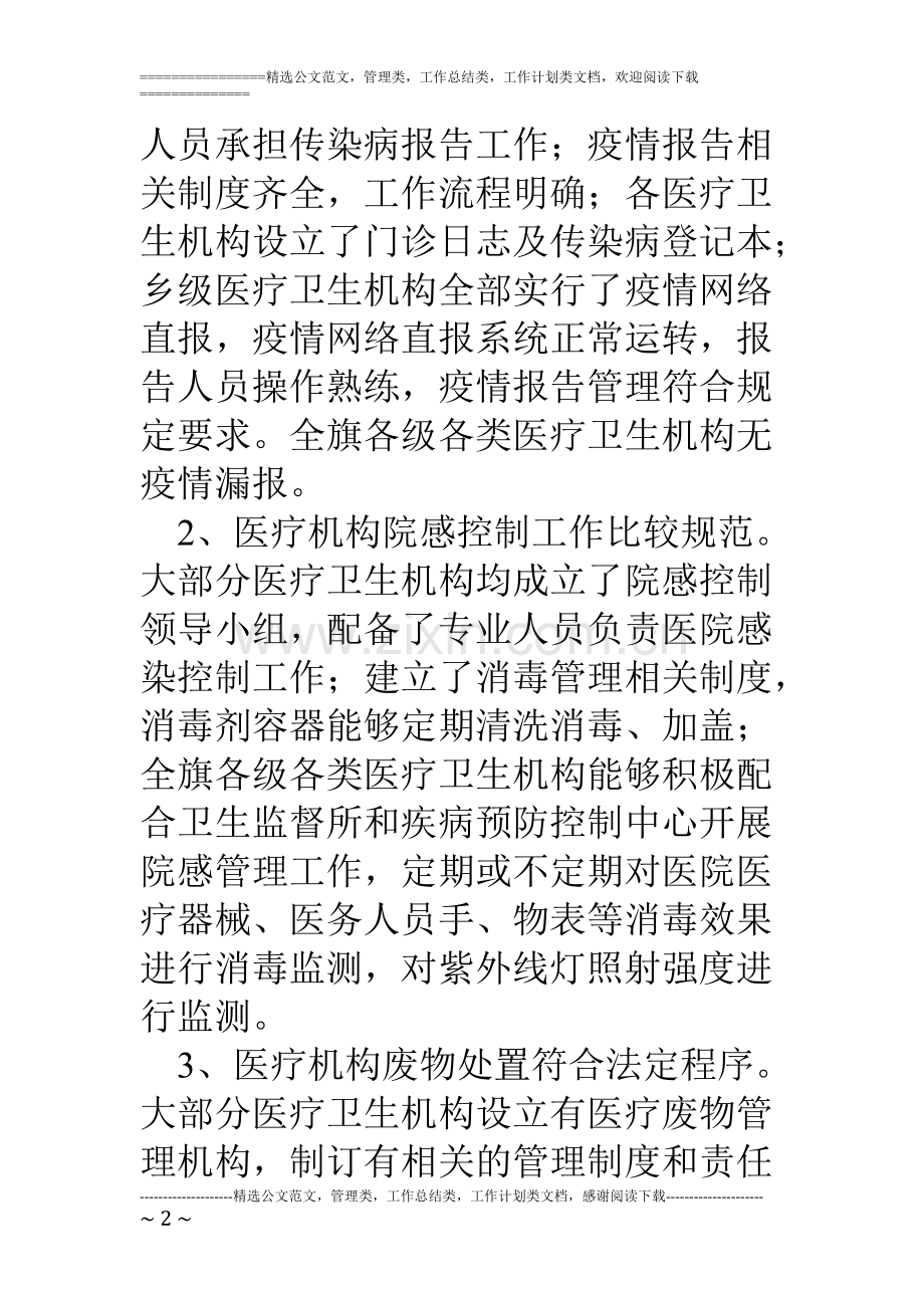 传染病防治监督检查工作总结.pdf_第2页