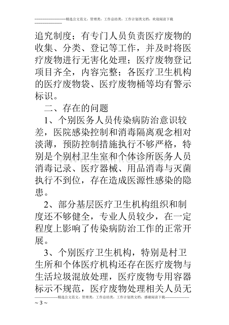 传染病防治监督检查工作总结.pdf_第3页