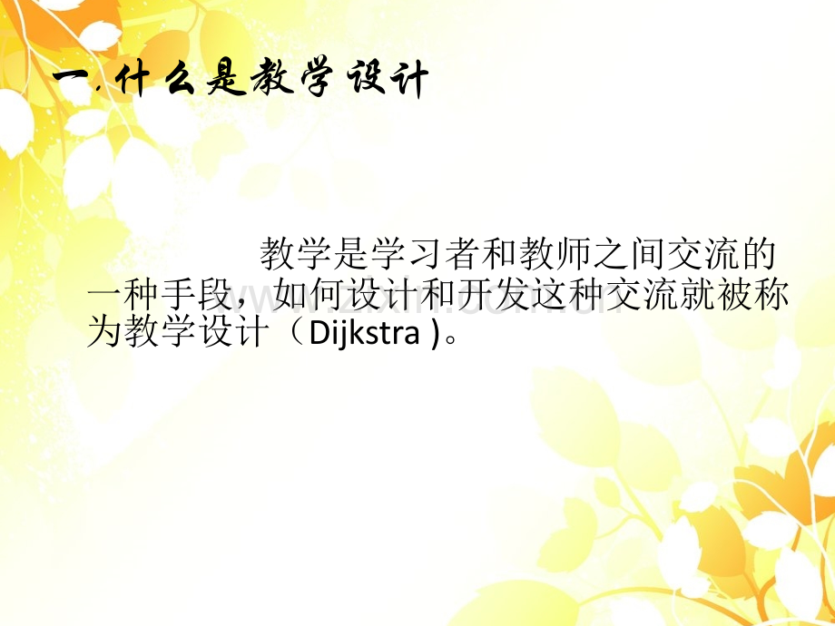 教学设计与备课的区别.ppt_第2页