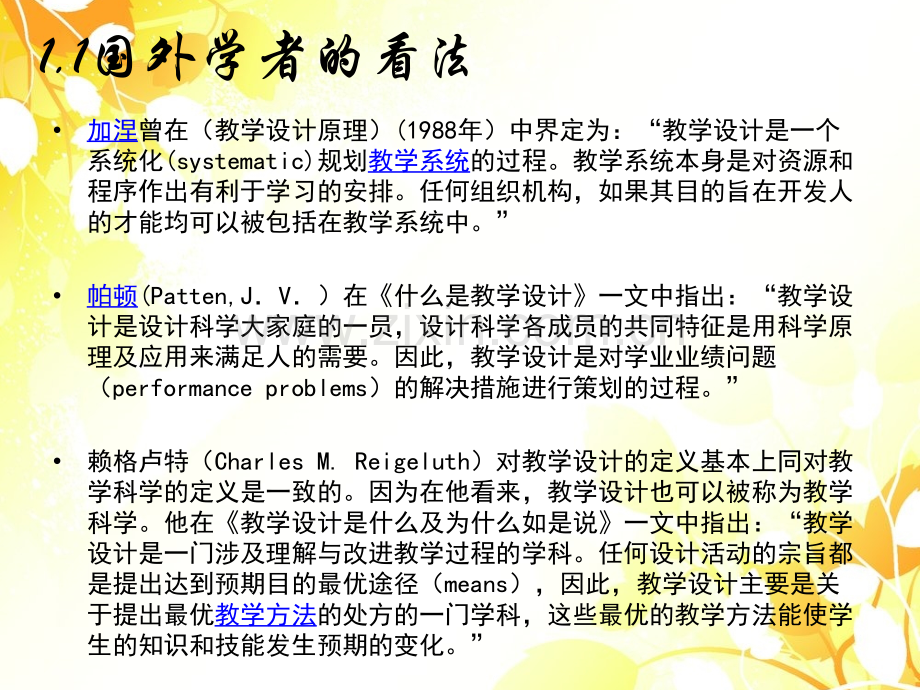 教学设计与备课的区别.ppt_第3页