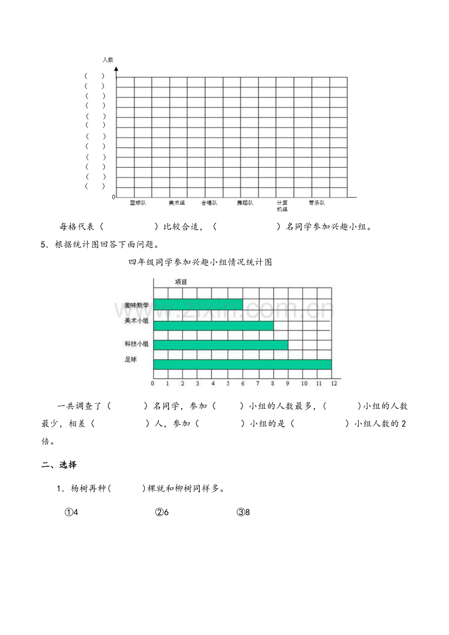 四年级条形统计图.doc_第3页