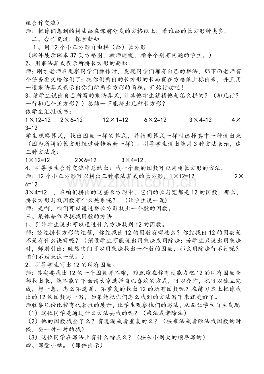 北师大版五年级数学上册《找因数》教学设计及教案.doc_第2页