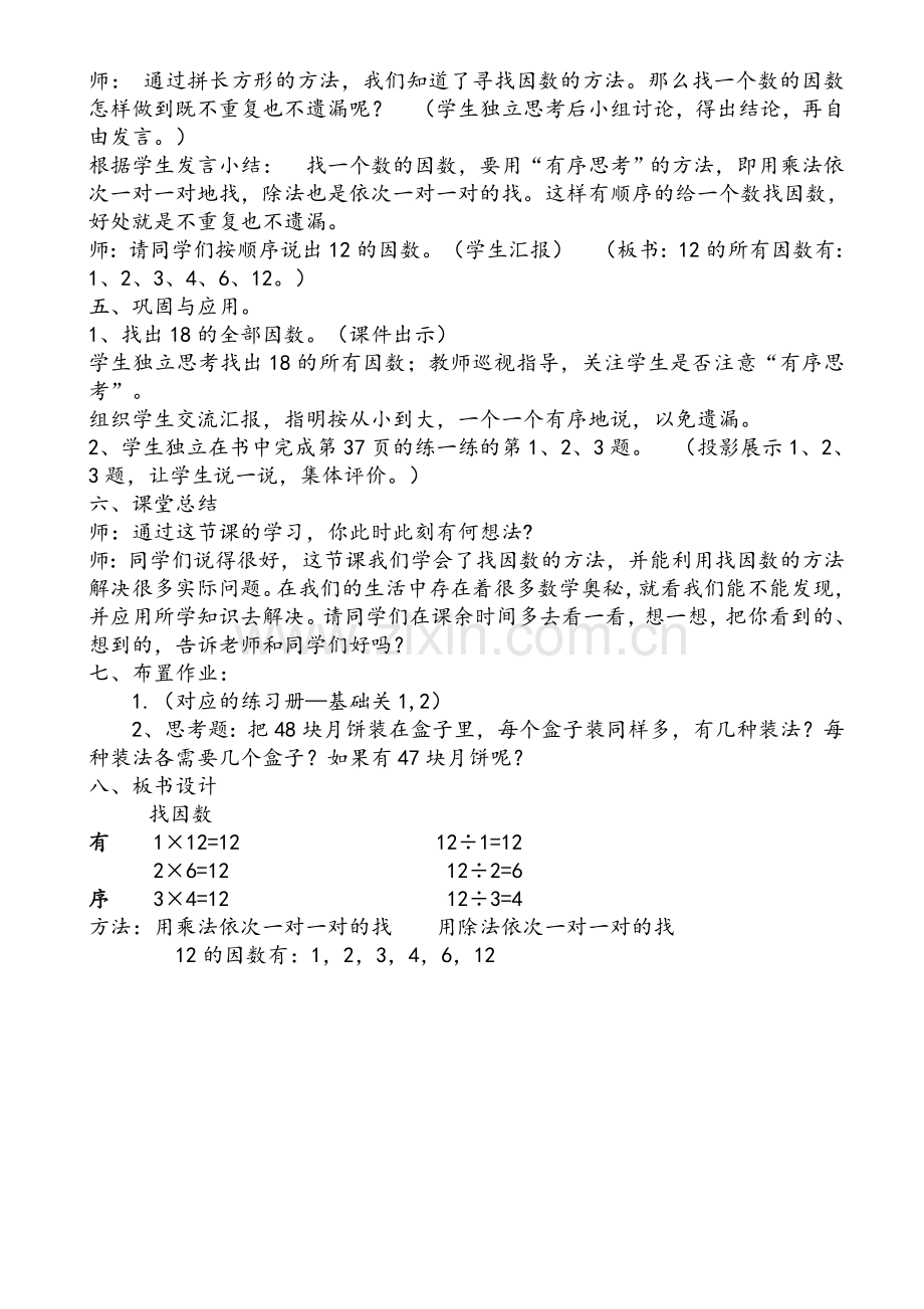 北师大版五年级数学上册《找因数》教学设计及教案.doc_第3页