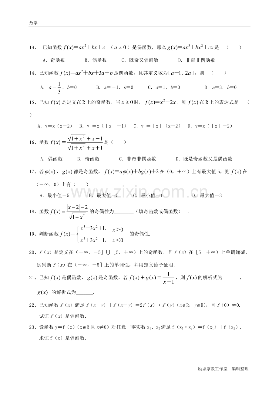 高中数学必修1函数单调性和奇偶性专项练习(含答案).pdf_第2页