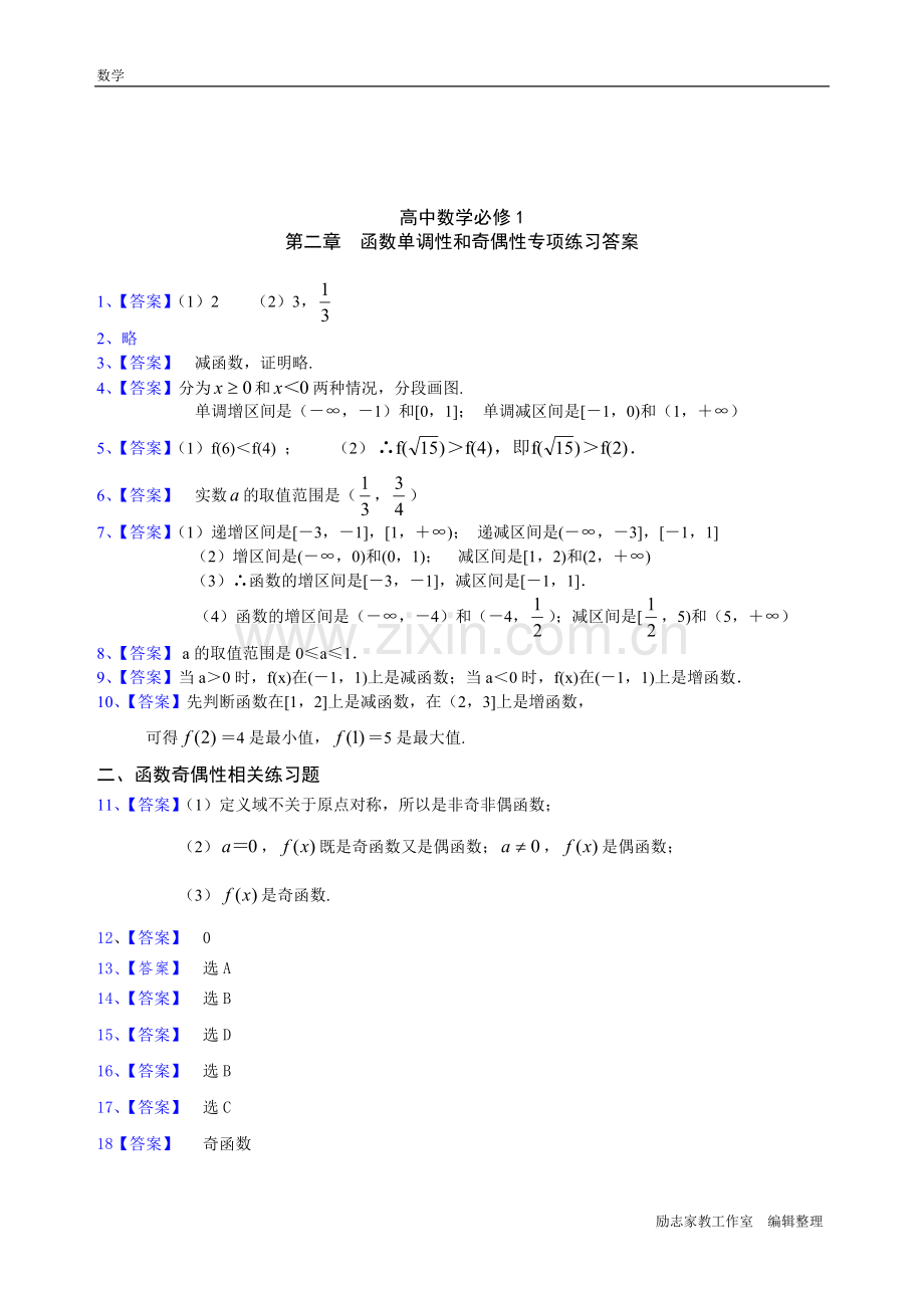 高中数学必修1函数单调性和奇偶性专项练习(含答案).pdf_第3页