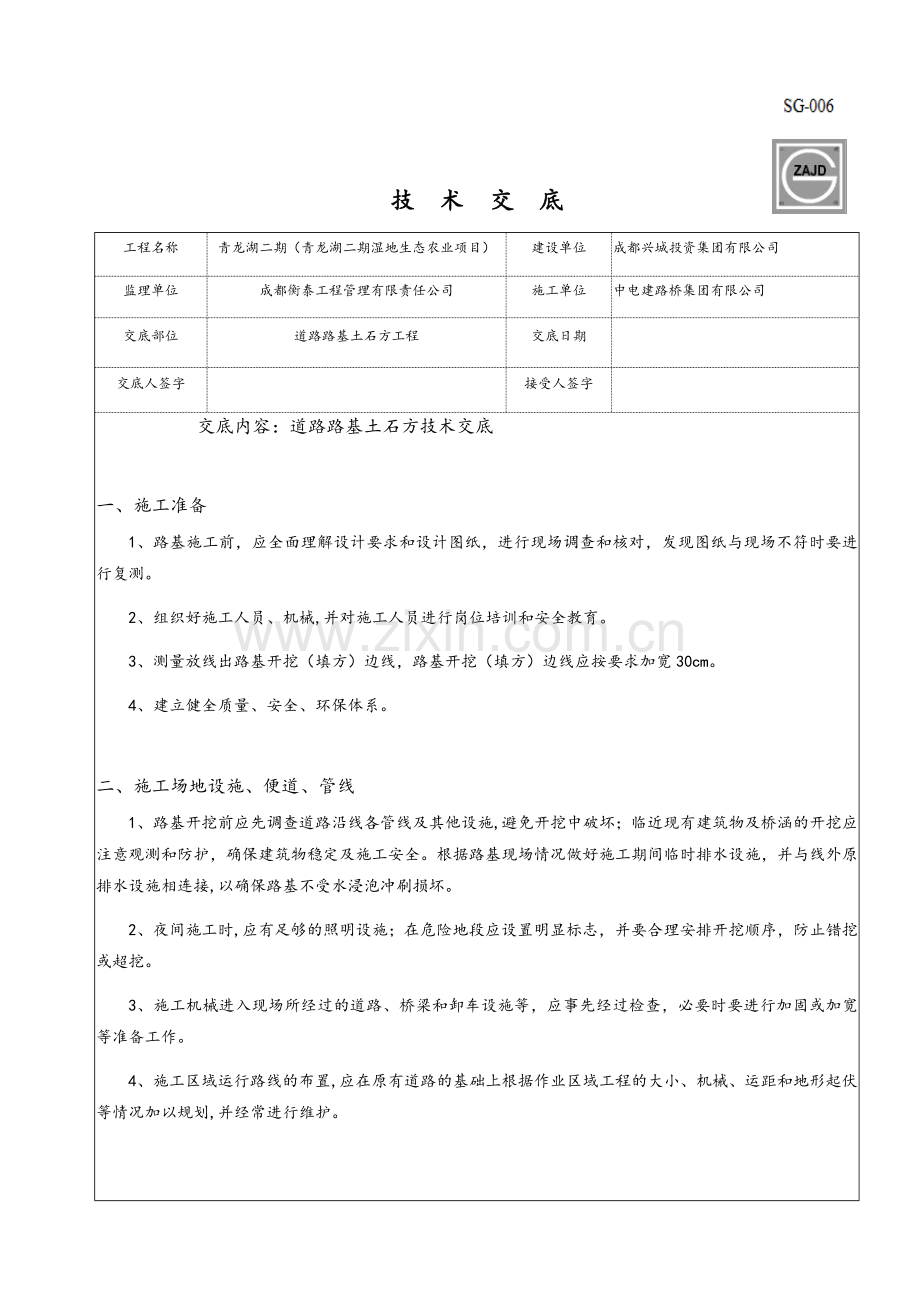 道路路基土石方开挖技术交底.doc_第1页