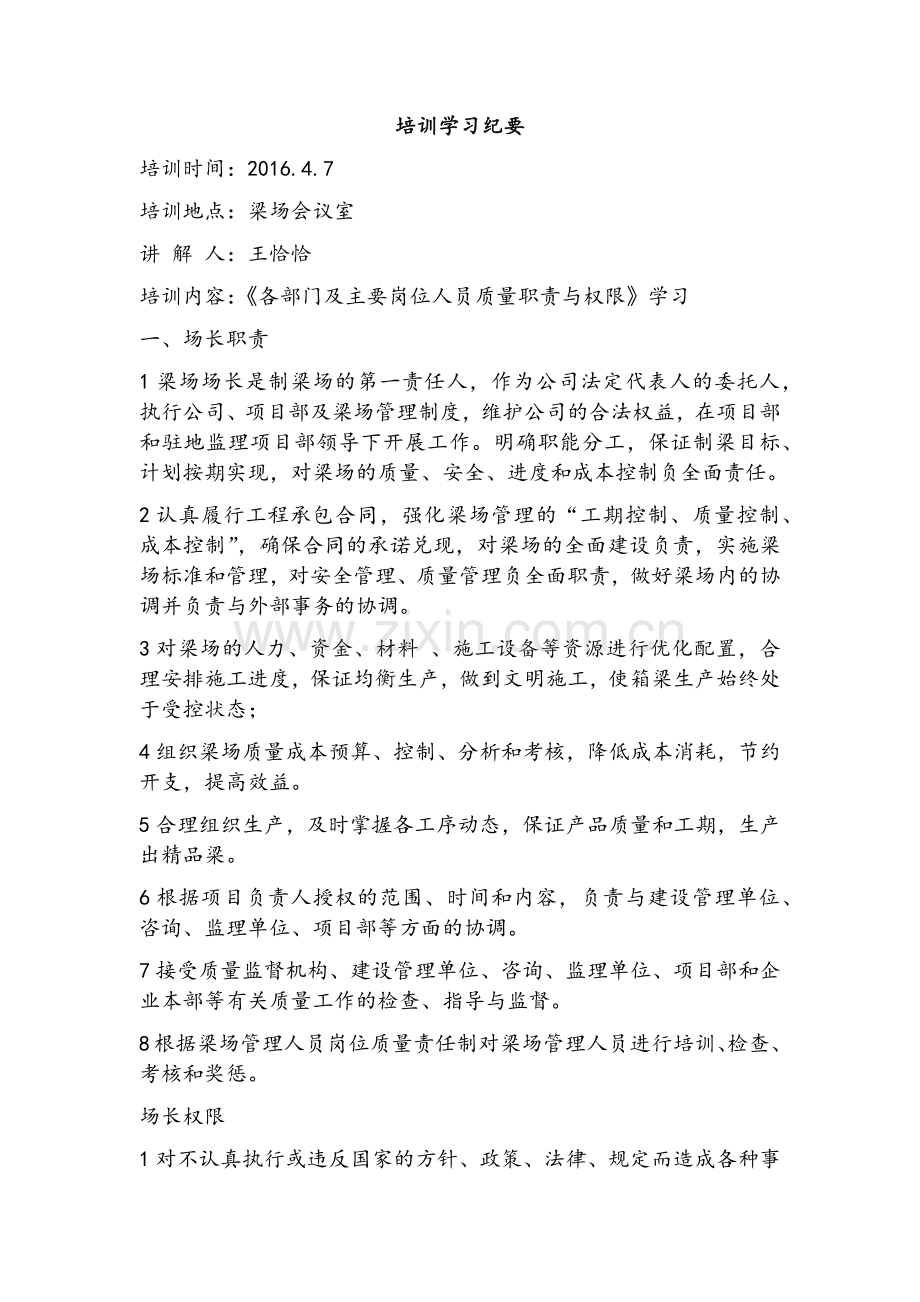 培训学习纪要.doc_第1页