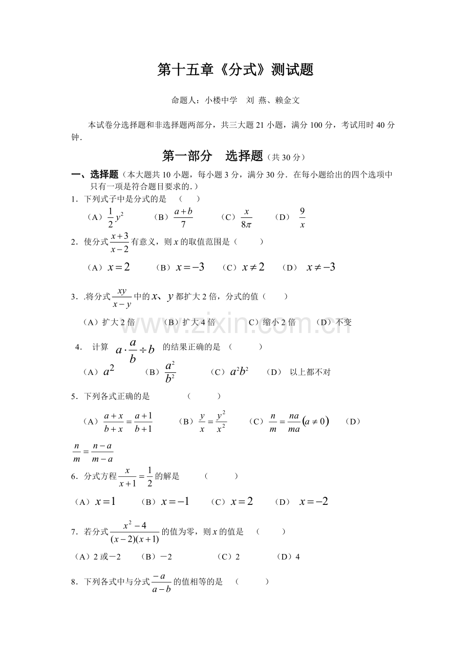 新人教版八年级第15章分式测试题及答案.pdf_第1页