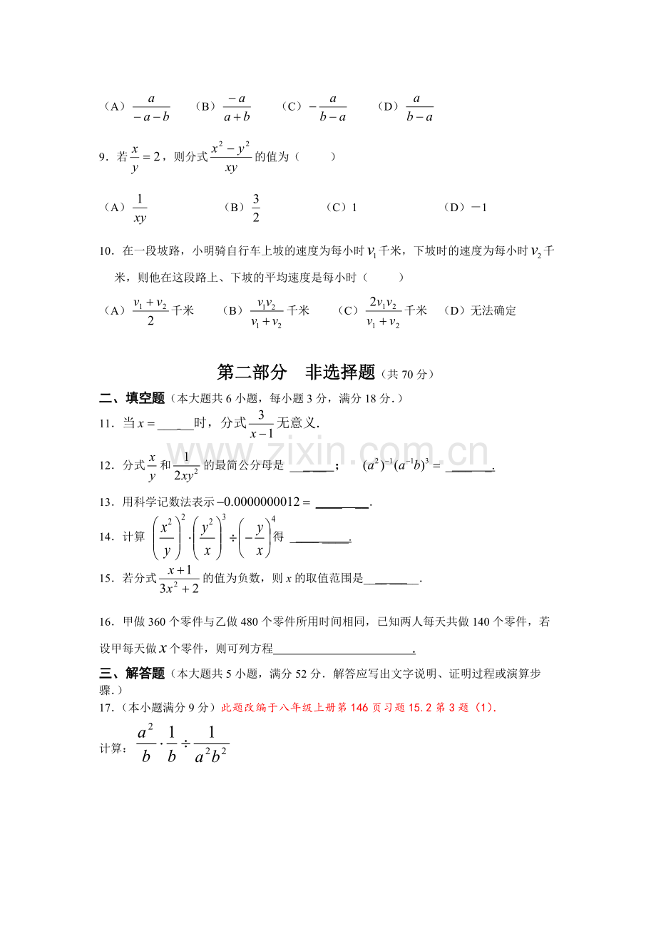 新人教版八年级第15章分式测试题及答案.pdf_第2页