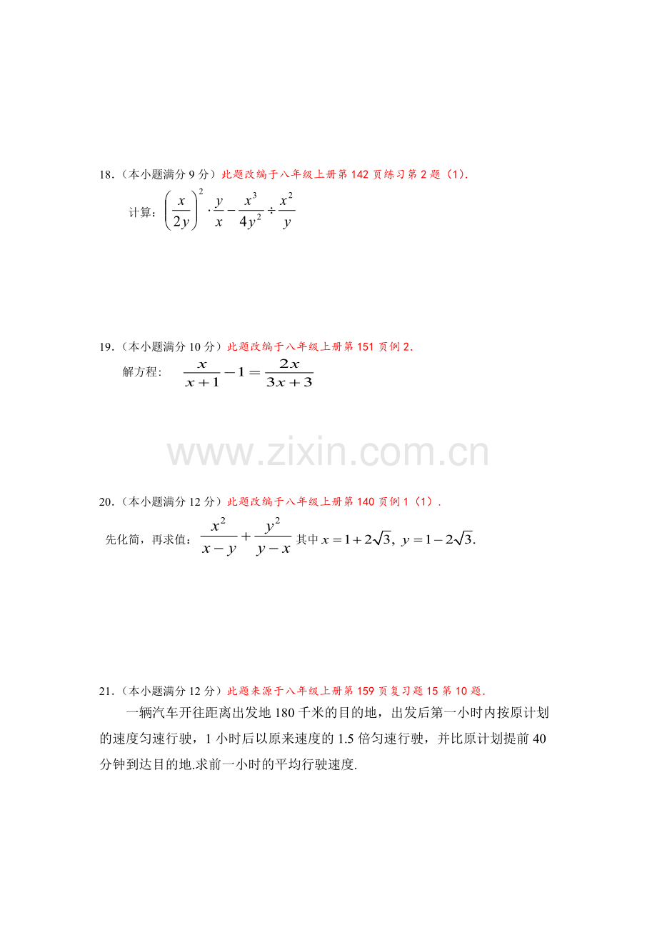 新人教版八年级第15章分式测试题及答案.pdf_第3页