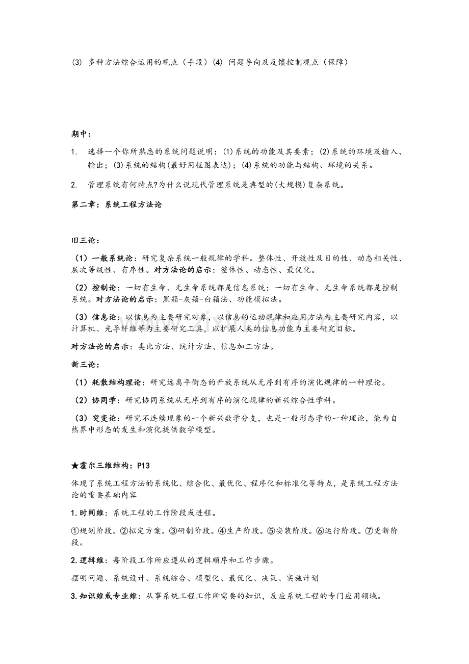 系统工程期末复习资料.doc_第2页