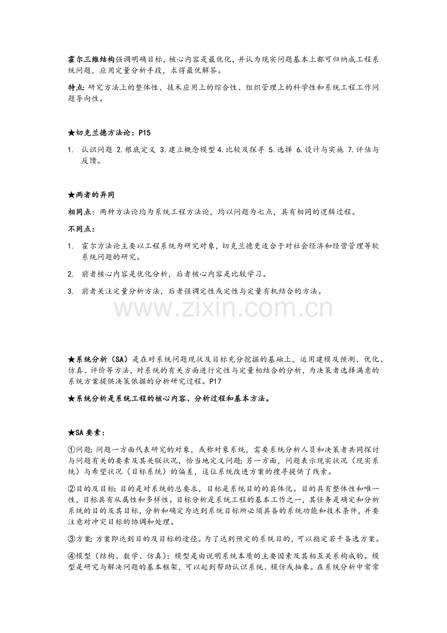 系统工程期末复习资料.doc_第3页