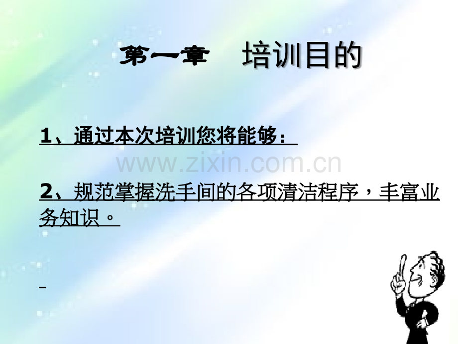 卫生间清洁培训-PPT.ppt_第2页