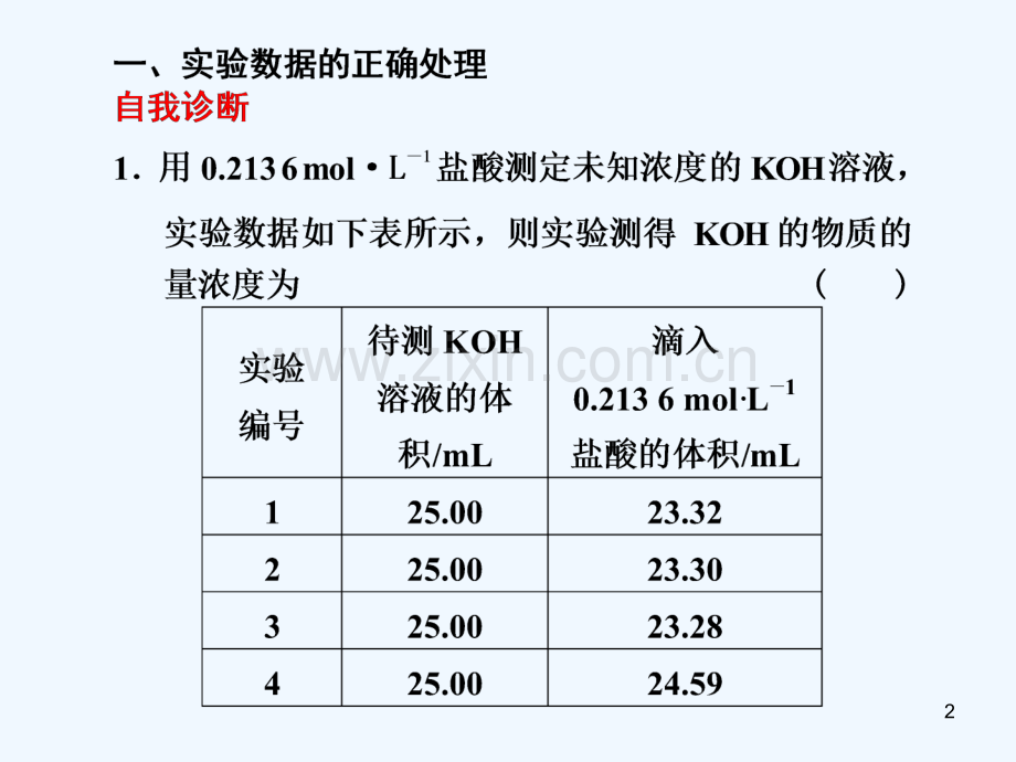 物质的定量-PPT课件.ppt_第2页