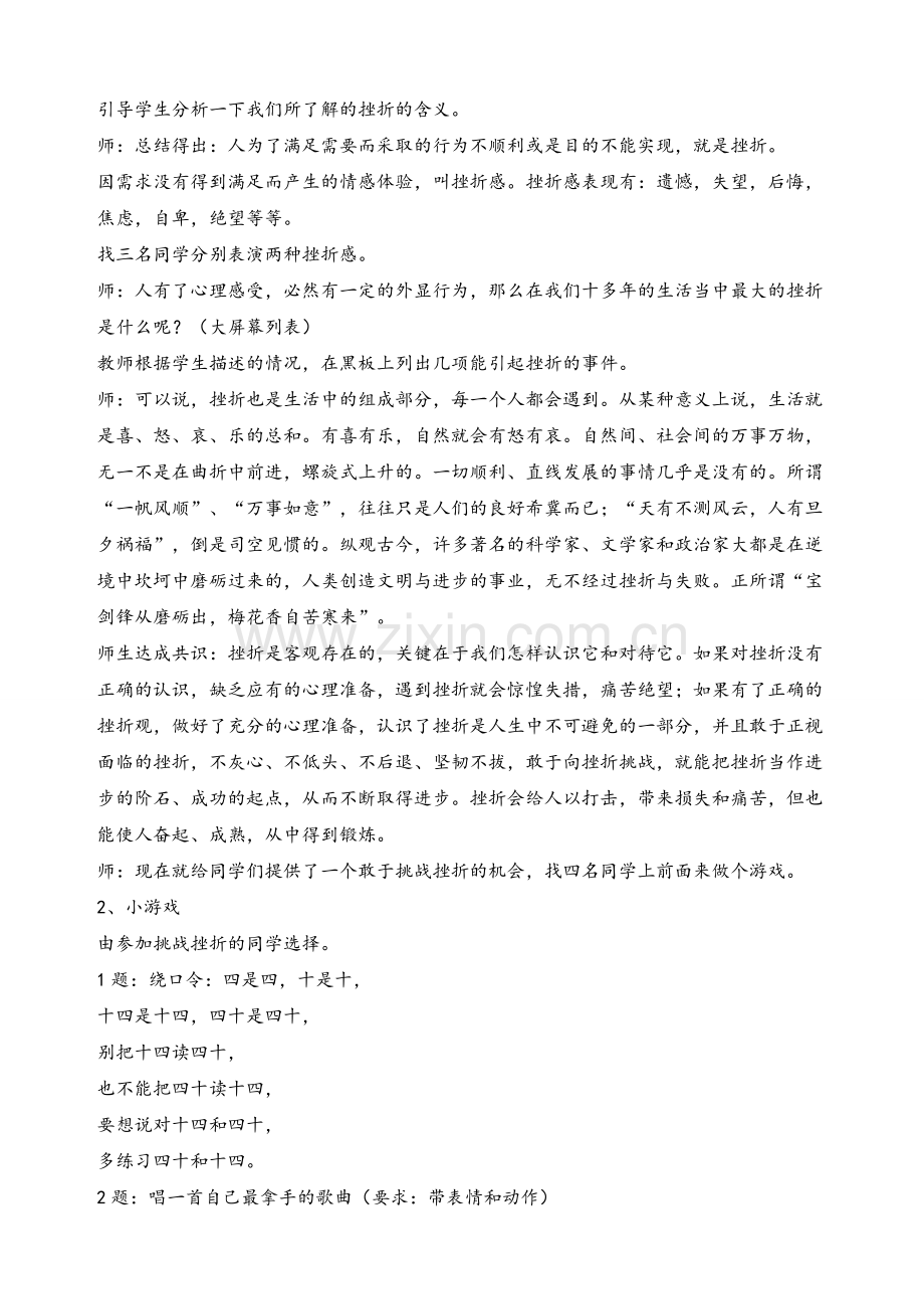 八年级心理健康教育教案设计.doc_第2页