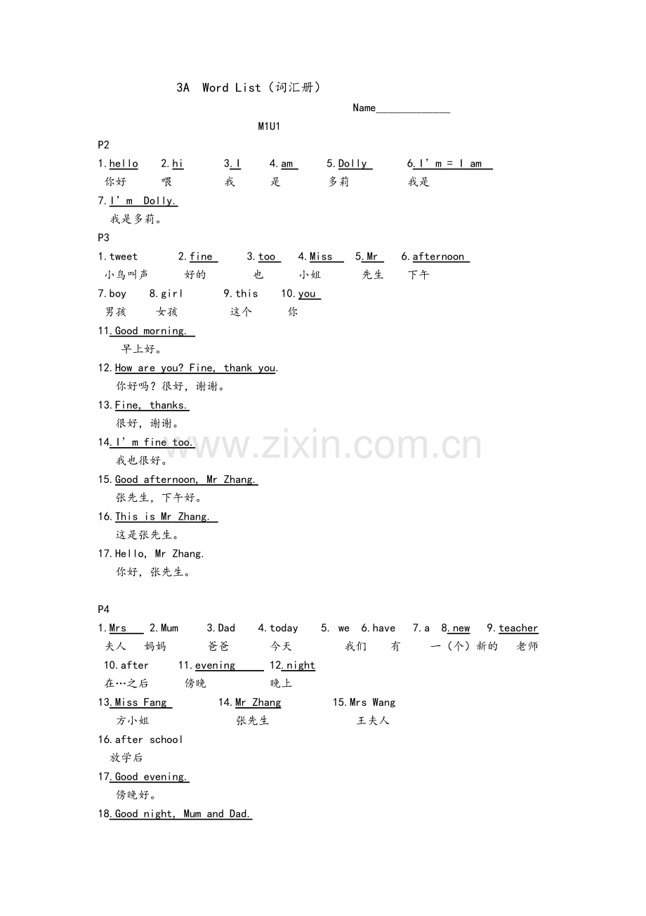 沪教版三年级上英语词汇表.doc_第1页