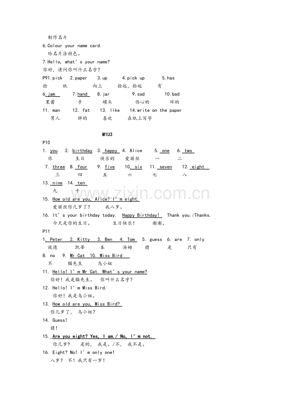 沪教版三年级上英语词汇表.doc_第3页