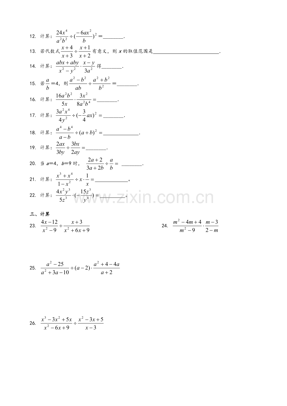 沪教版数学七年级上-第十章分式10.3分式的乘除练习一和参考答案.doc_第2页