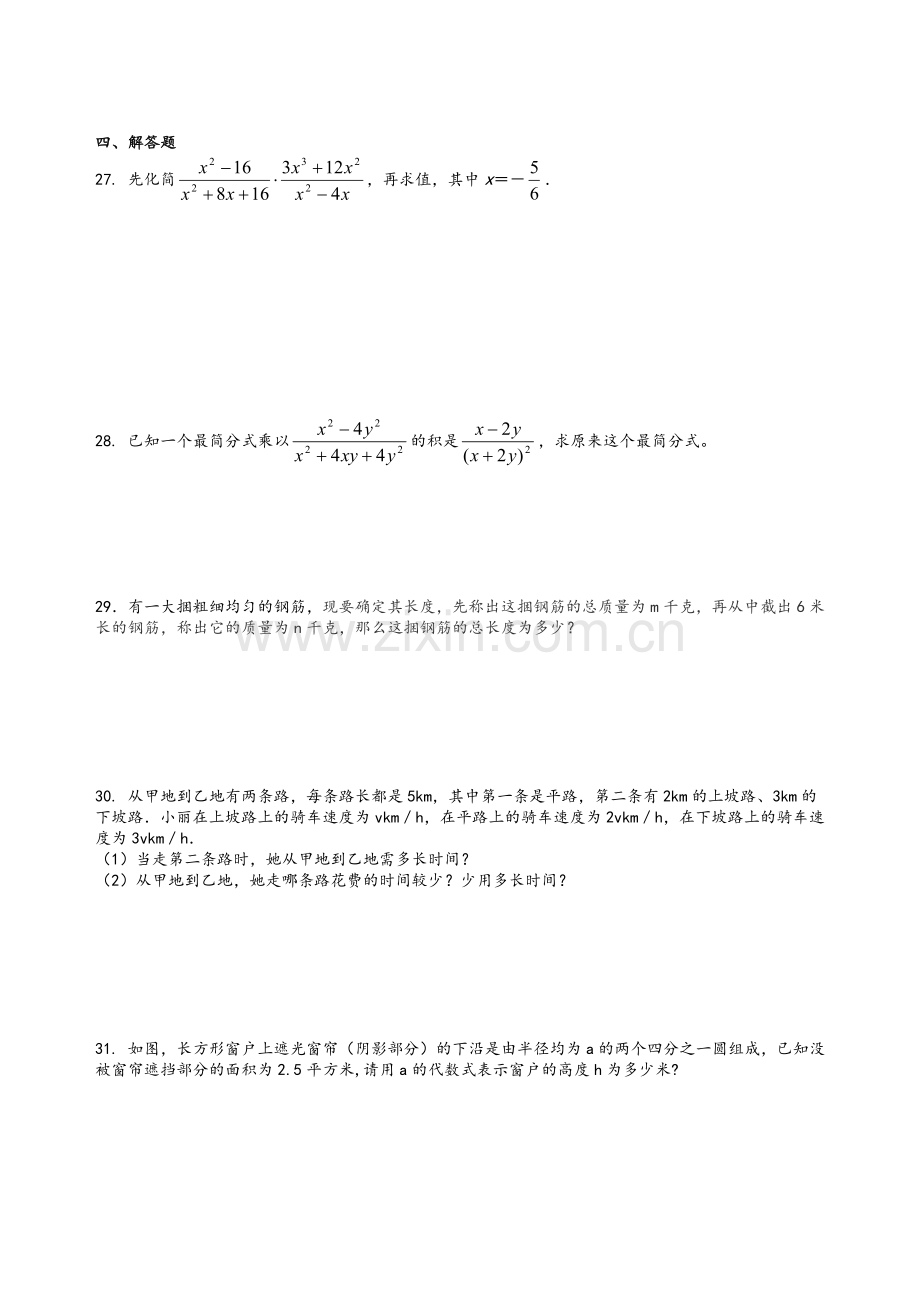 沪教版数学七年级上-第十章分式10.3分式的乘除练习一和参考答案.doc_第3页