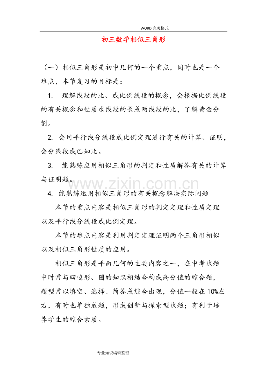 初三数学相似三角形典例和练习[含答案解析].pdf_第1页