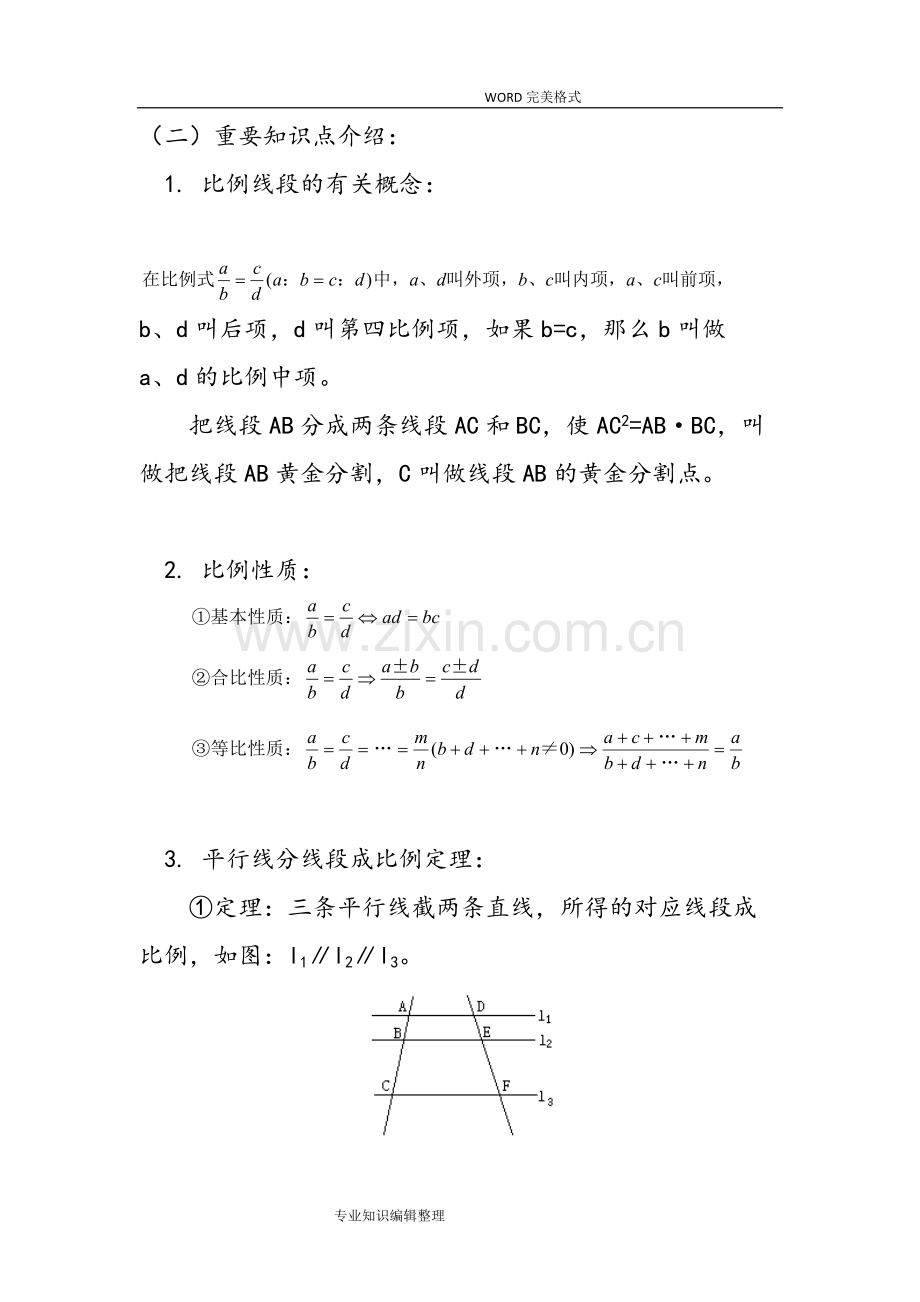 初三数学相似三角形典例和练习[含答案解析].pdf_第2页