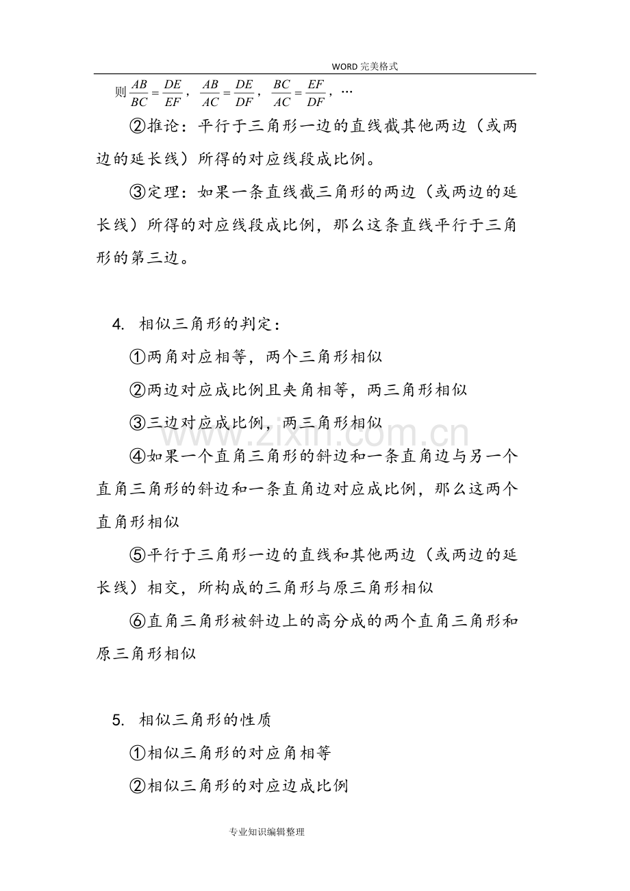 初三数学相似三角形典例和练习[含答案解析].pdf_第3页