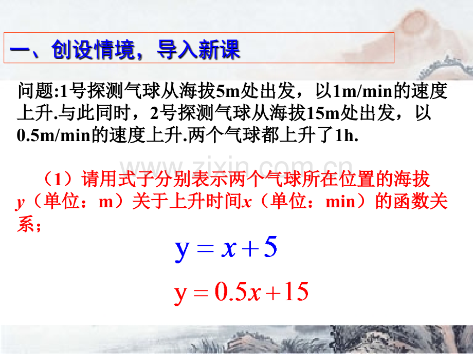 19.2.3一次函数与方程、不等式(第2课时).ppt_第2页