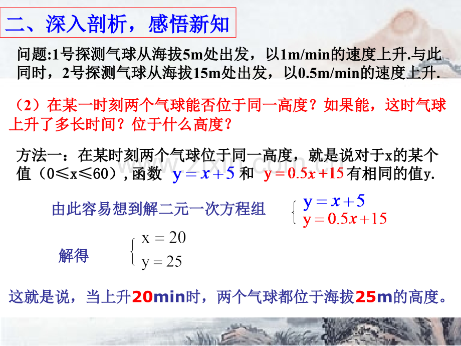 19.2.3一次函数与方程、不等式(第2课时).ppt_第3页