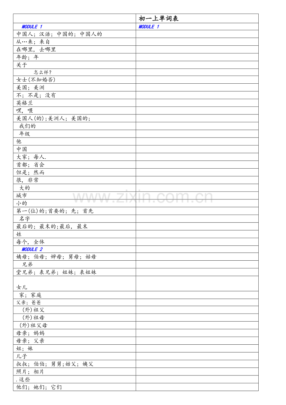 外研版初一上英语单词表.doc_第1页