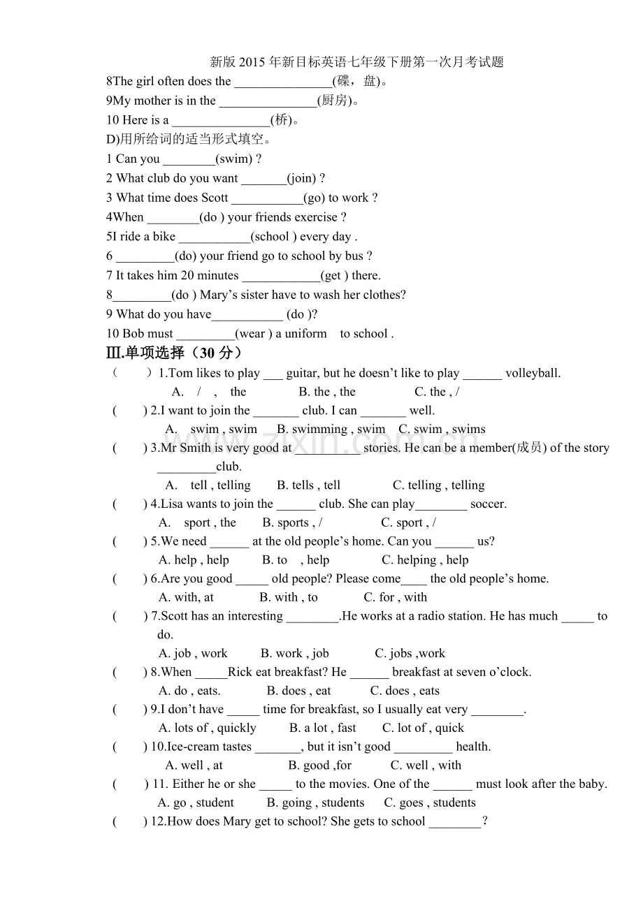 新版年新目标英语七年级下册第一次月考试题.doc_第2页