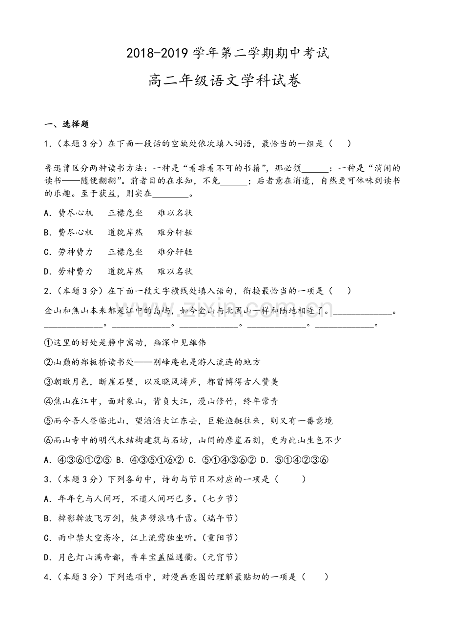 高二期中语文试卷.doc_第1页