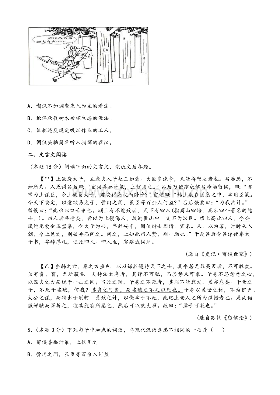 高二期中语文试卷.doc_第2页