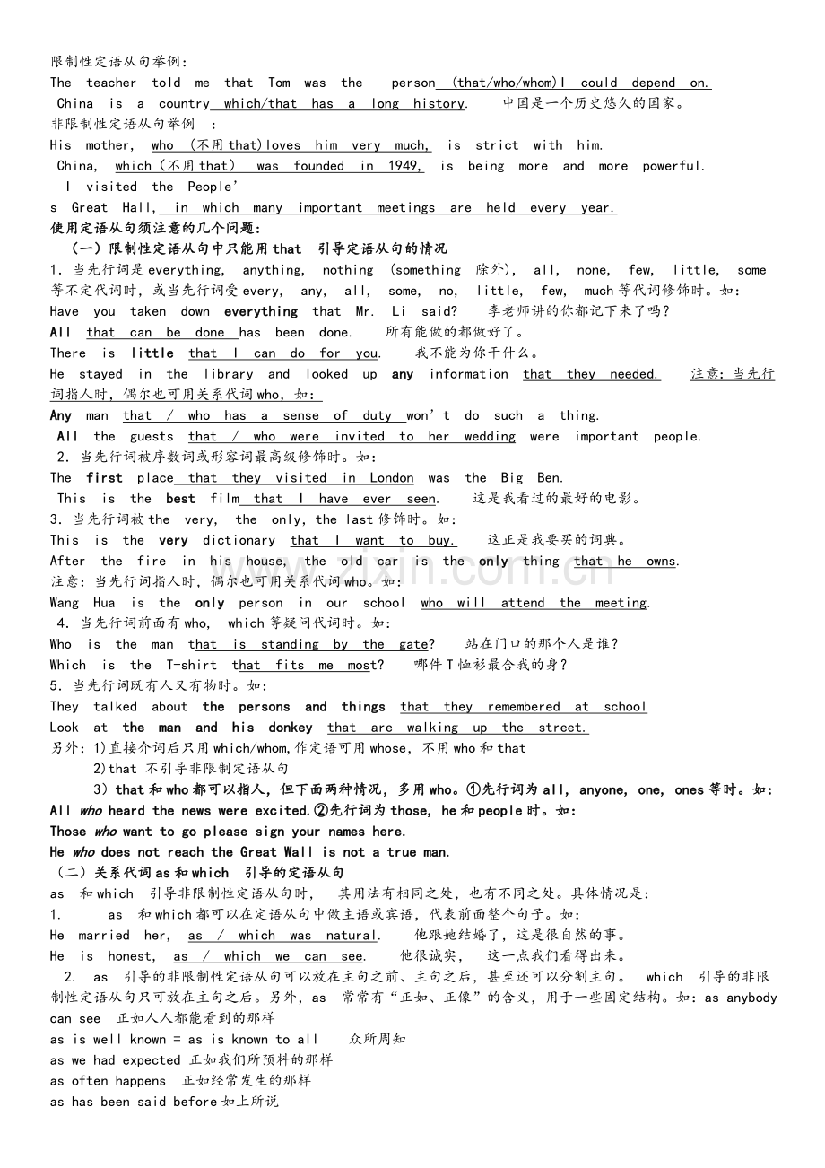 高一英语定语从句讲解-.doc_第3页