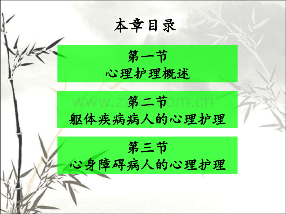 第五章病人的心理护理ppt.ppt_第2页