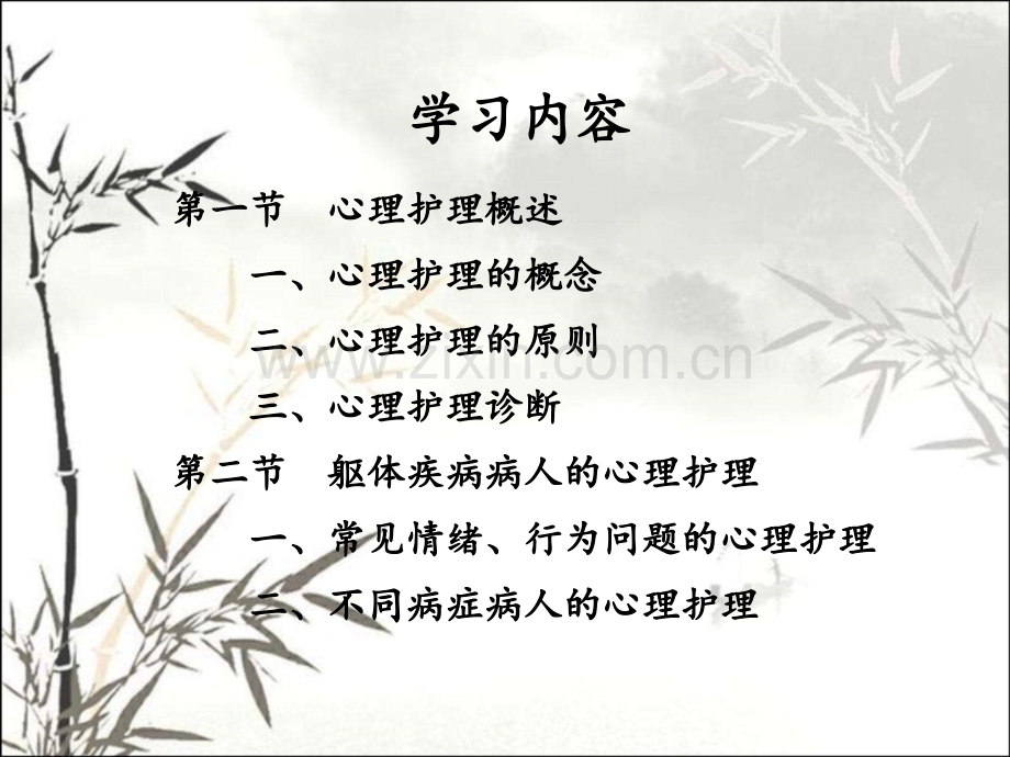 第五章病人的心理护理ppt.ppt_第3页