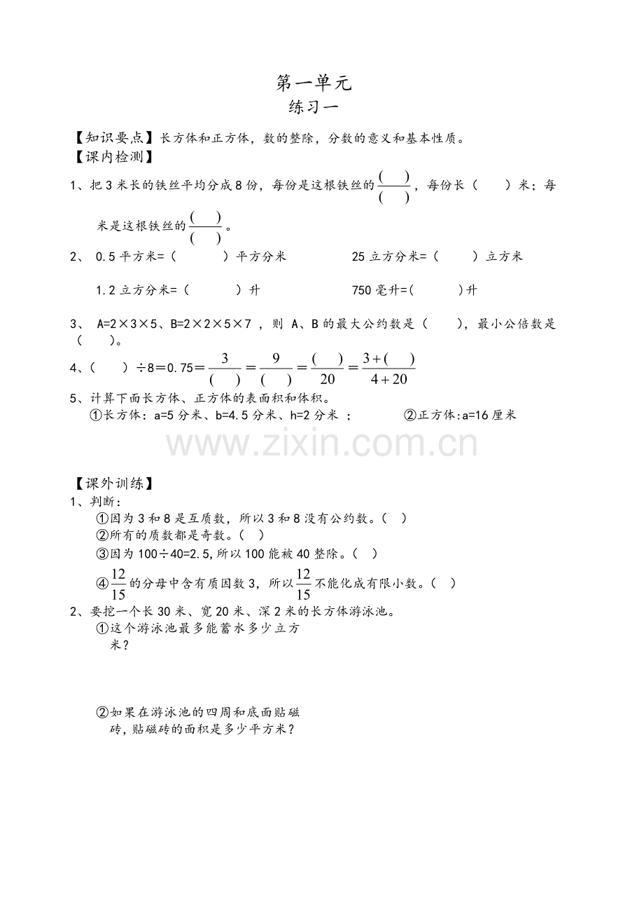 沪教版六年级上册数学练习题.doc_第1页