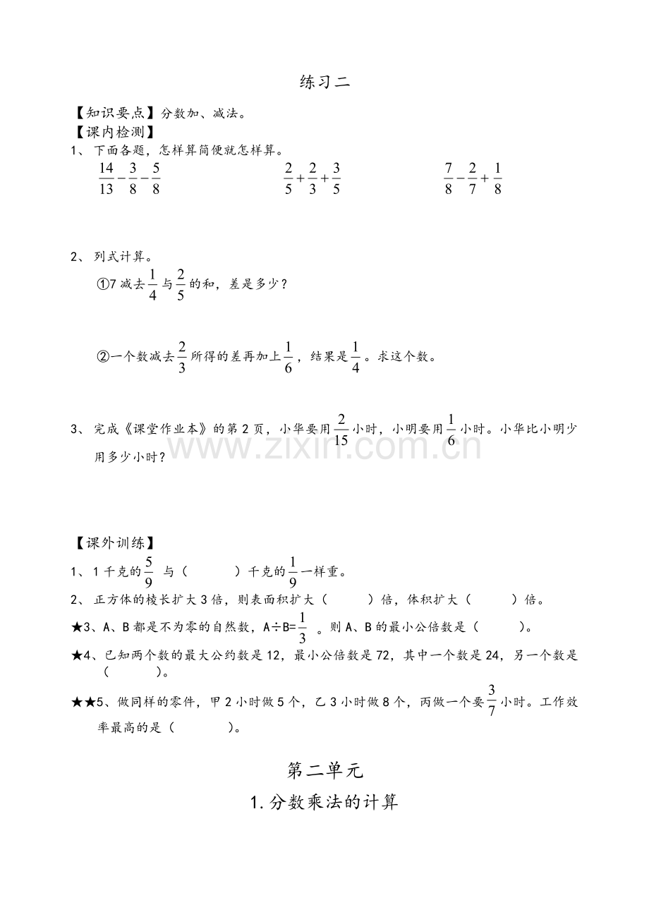 沪教版六年级上册数学练习题.doc_第2页