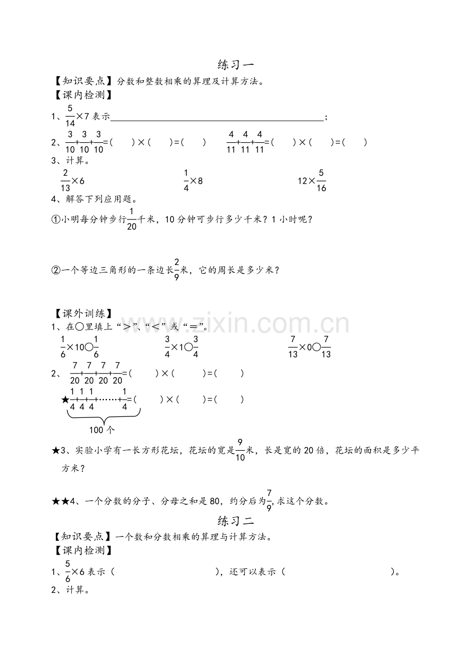 沪教版六年级上册数学练习题.doc_第3页