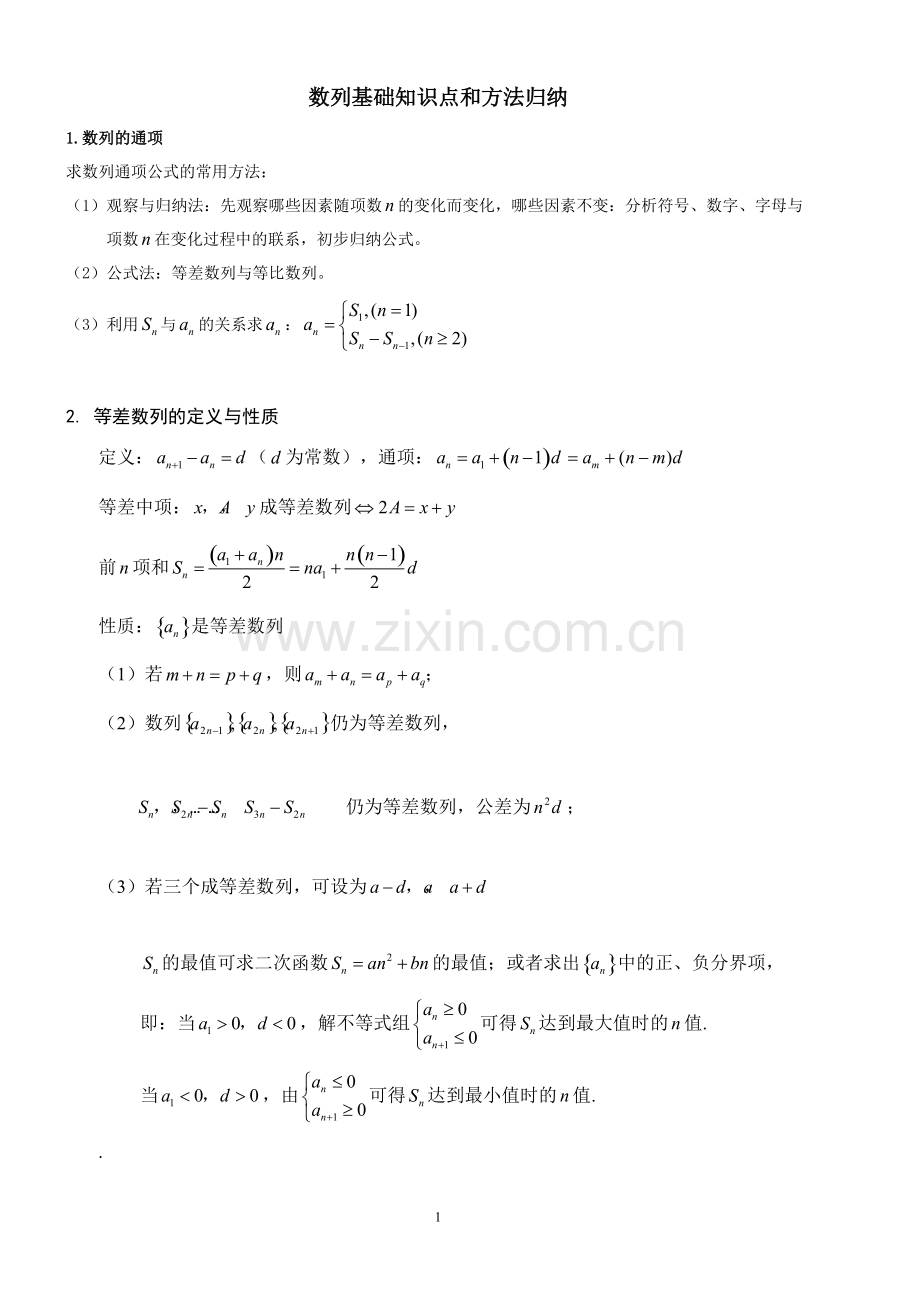 高中数学数列知识点总结.pdf_第1页