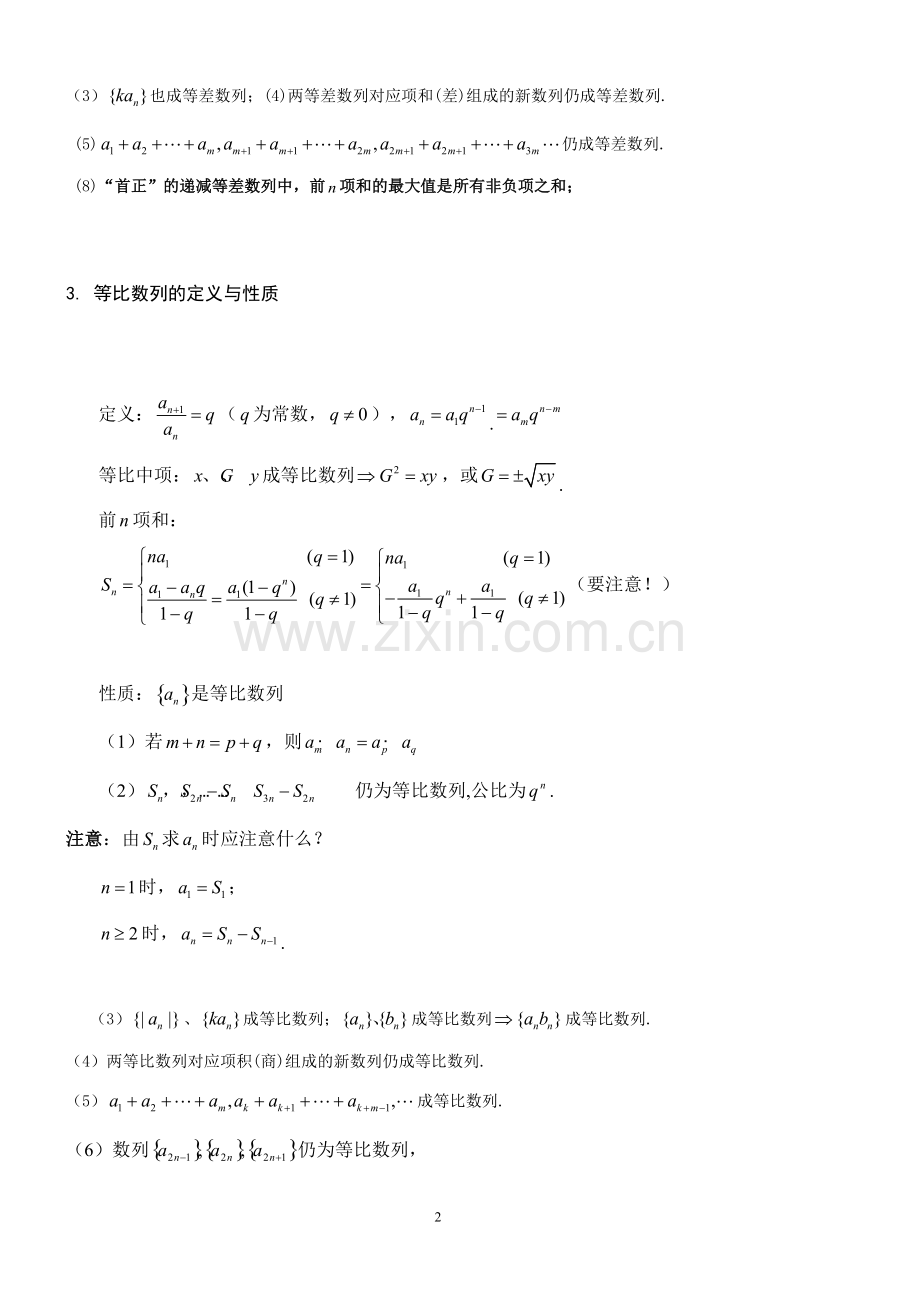 高中数学数列知识点总结.pdf_第2页